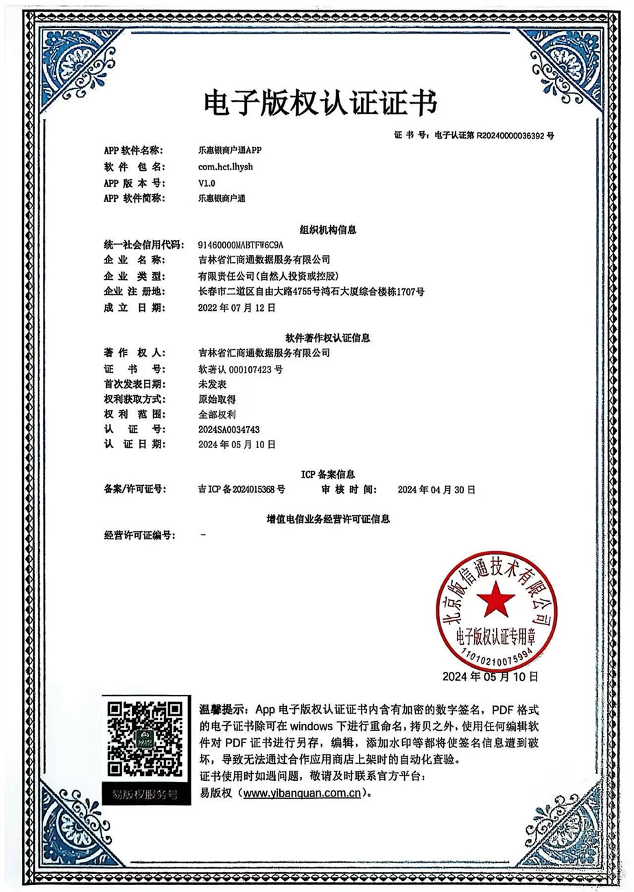 软件著作权登记证书