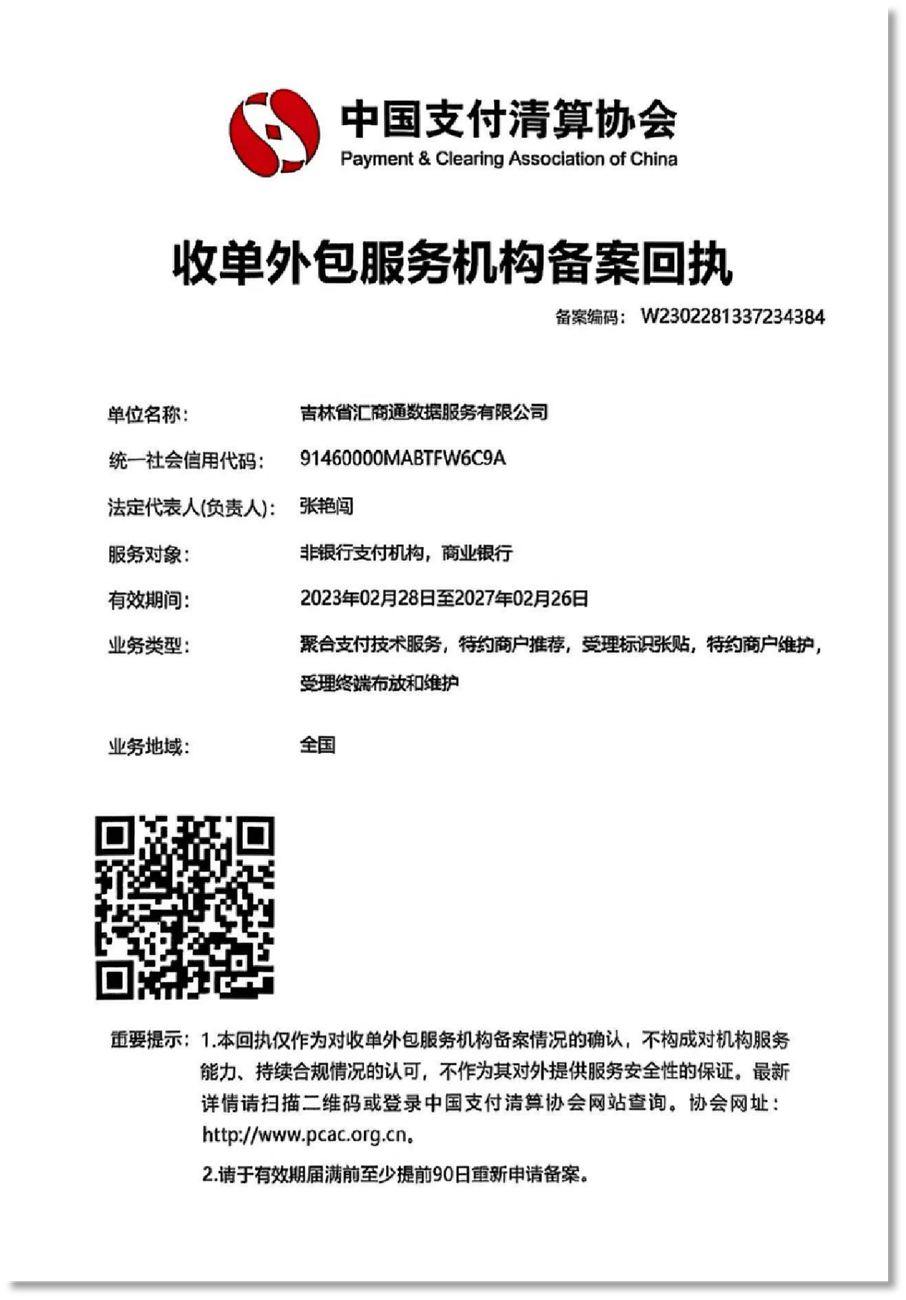 中国支付清算协会回执